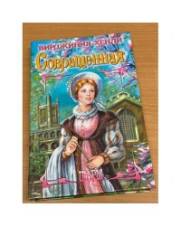Совращенная