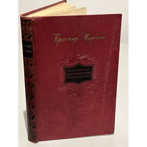 Обложка книги «Проспер Мериме. Избранные драматические произведения» — Мериме Проспер