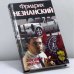 Обложка книги «Заснувший детектив» — Фридрих Незнанский, ISBN 9785170243129
