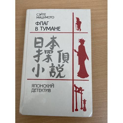 Флаг в тумане
