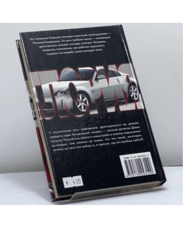 Дополнительное изображение книги «Заснувший детектив»