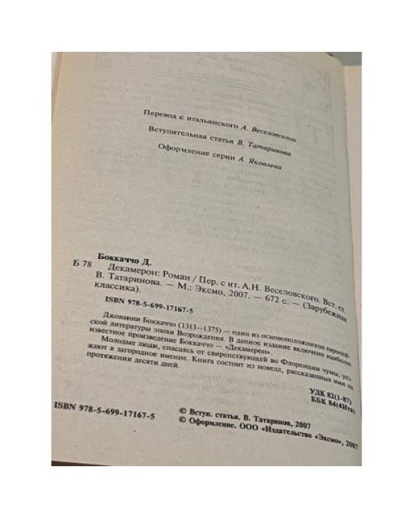 Декамерон