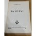 Дополнительное изображение книги «За курс!»