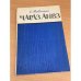 Обложка книги «Чарлз Айвз» — Павлишин С.