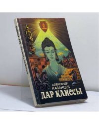 Дар Каиссы