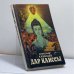 Обложка книги «Дар Каиссы» — Александр Казанцев