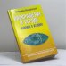 Обложка книги «Возвращение в Сердце: Мужчина и Женщина» — Владимир Жикаренцев, ISBN 9785699001637