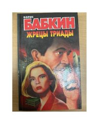 Жрецы Триады