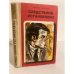 Обложка книги «Следствием установлено» — Черненок Михаил Яковлевич