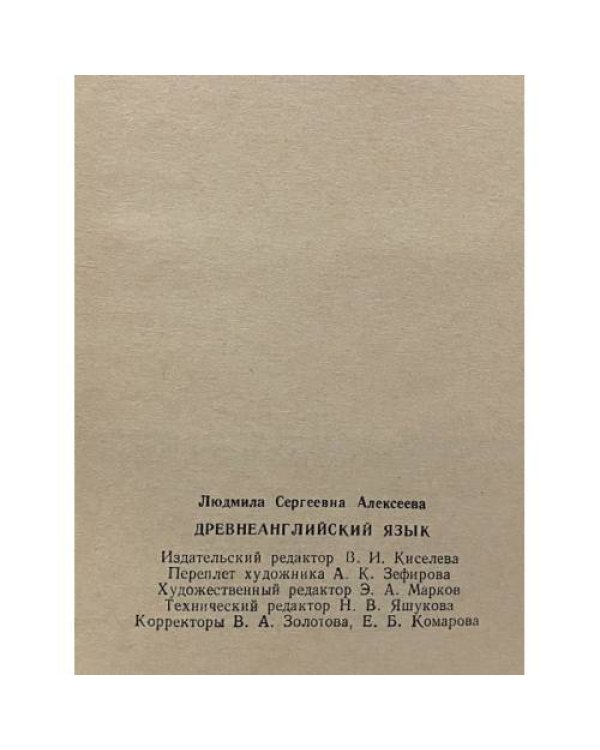 Древнеанглийский язык