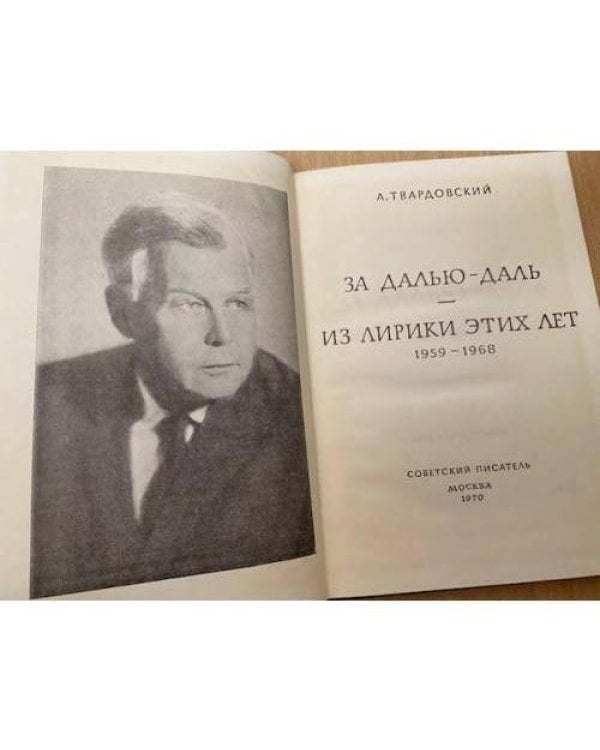 За далью - даль. Из лирики этих лет