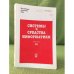 Системы и средства информатики. Выпуск 16