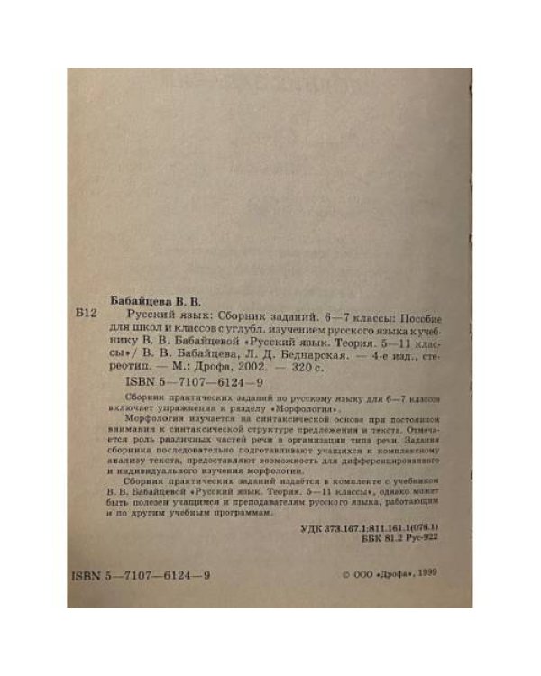 Русский язык
