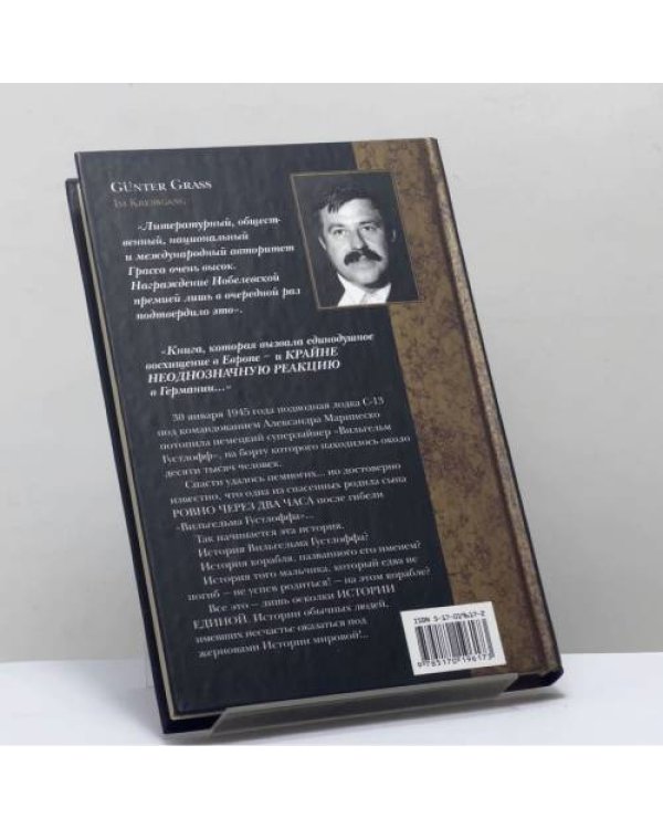 Дополнительное изображение книги «Траектория краба»