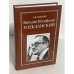 Академик Виталий Иосифович Гольданский