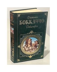 Декамерон