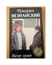 Расчет пулей