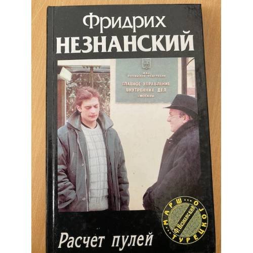 Расчет пулей