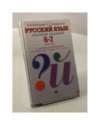 Русский язык