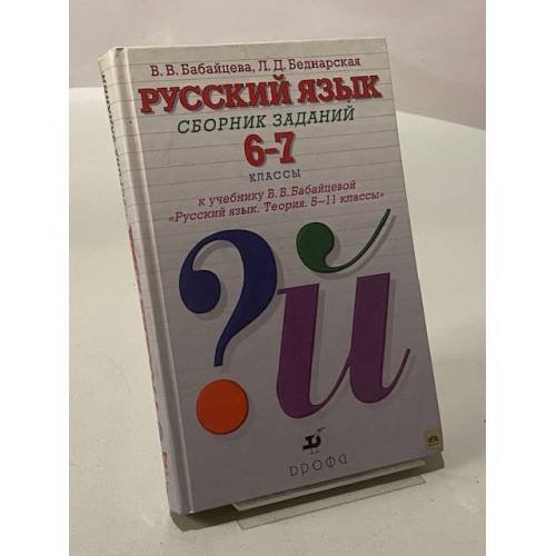 Русский язык