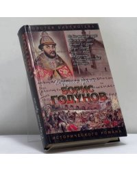 Борис Годунов