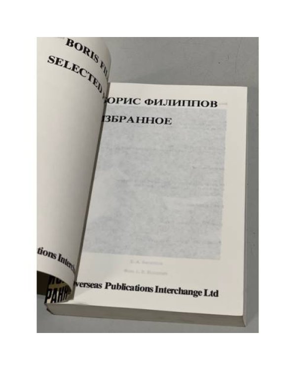 Дополнительное изображение книги «. Избранное»