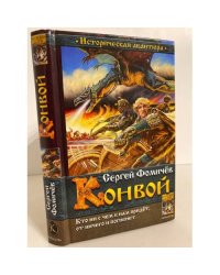 Конвой