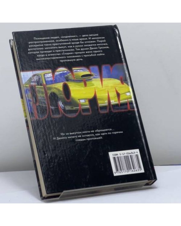 Дополнительное изображение книги «По живому следу»