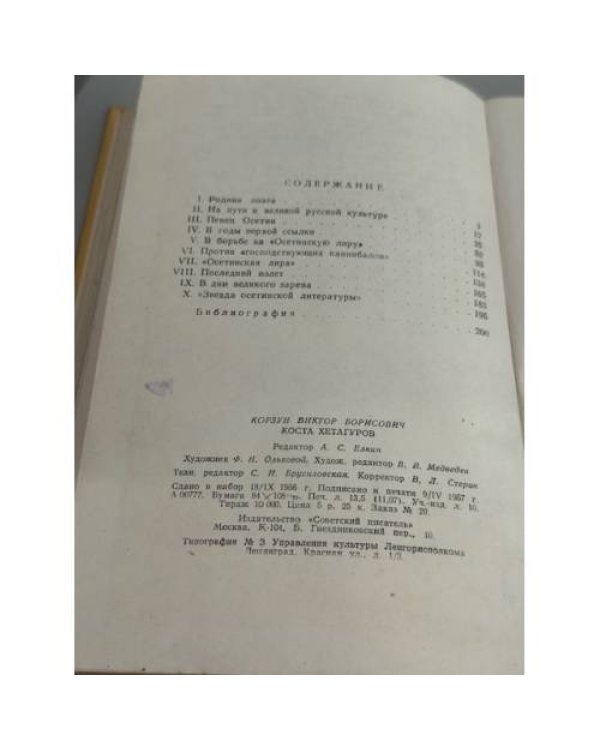 Дополнительное изображение книги «Коста Хетагуров: очерк жизни и творчества»