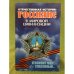 Отечественная история: россияне в мировой цивилизации. Мир. Россия. Волгоградская область. Учебная книга по истории