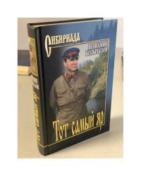 Тот самый яр