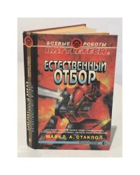 Естественный отбор