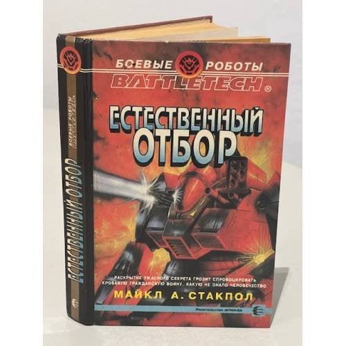 Естественный отбор