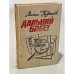 Обложка книги «Дальний билет» — Прудников Михаил Сидорович