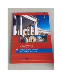 Красоты Марианских лазней и их окрестностей