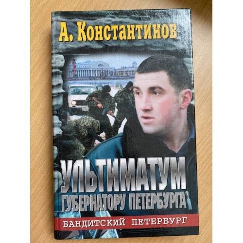 Ультиматум губернатору Петербурга