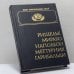 Обложка книги «Ришелье. Мирабо. Наполеон I. Меттерних. Гарибальди» — Автор не указан, ISBN 9785705802494