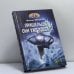 Обложка книги «Пришельцы? Они уже здесь!!!» — Максим Яблоков, ISBN 9785932290941