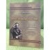 Россия на Голгофе. Из походного дневника 1914-1918 гг
