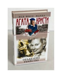 Объявлено убийство