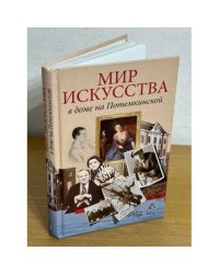 Мир искусства в доме на Потемкинской
