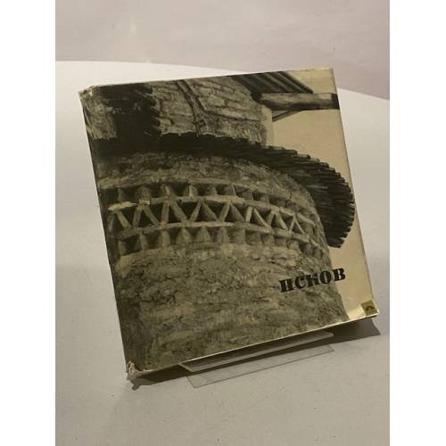 Псков