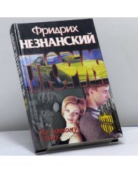 По живому следу