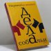 Обложка книги «Дела собачьи» — Марина Басанович, ISBN 9785475000793
