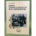 Книга в жизни и творчестве М.Ю. Лермонтова