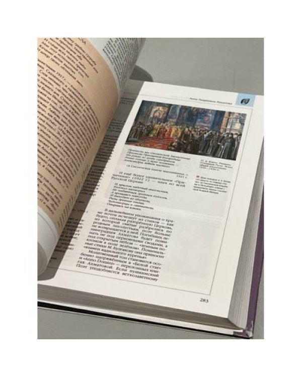 Дополнительное изображение книги «Энциклопедия для детей. Том 9. Часть 2. Русская литература XX век»