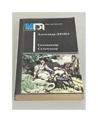 Сильвандир. Сальтеадор