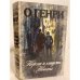 Обложка книги «Короли и капуста. Новеллы» — О. Генри
