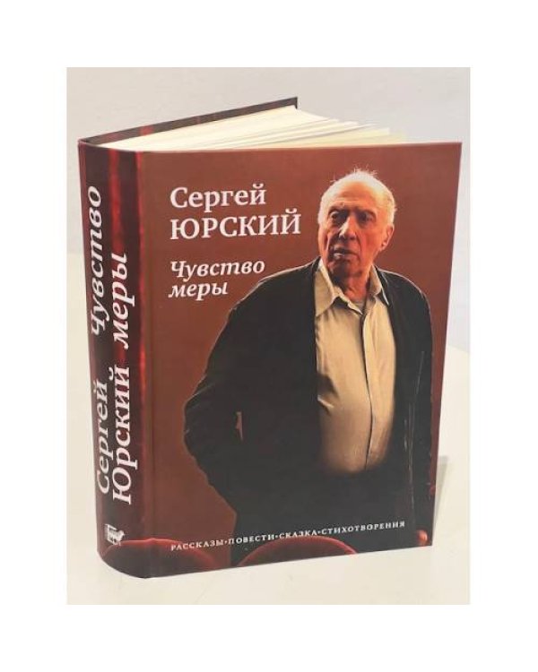Дополнительное изображение книги «Чувство меры»