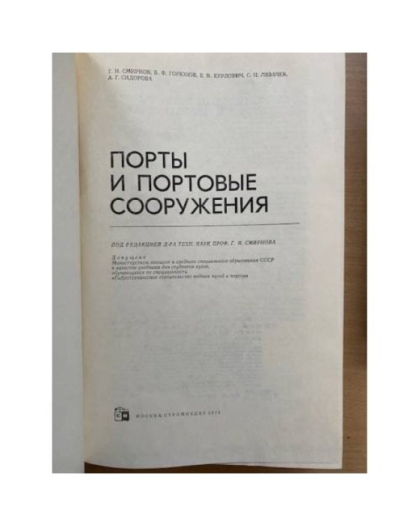 Порты и портовые сооружения